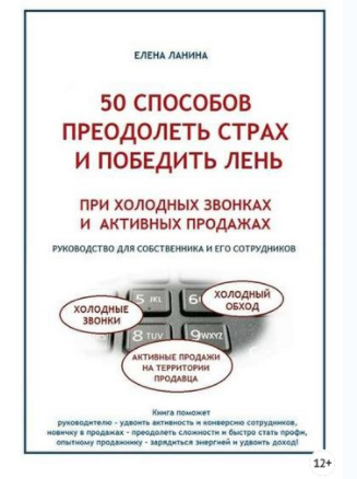 50 способов преодолеть страх и победить лень при х_0.png